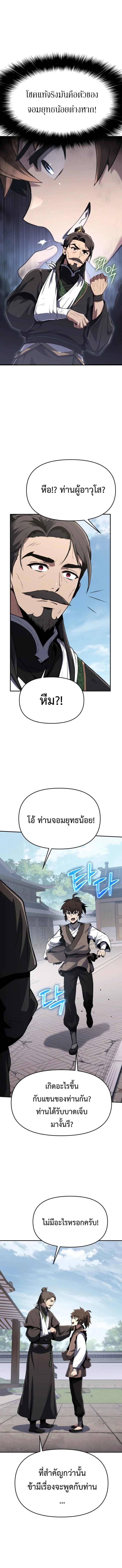 The Poison Master of Sacheon Tang Clan เซียนพิษท่องยุทธภพ ตอนที่ 3 หน้า 17