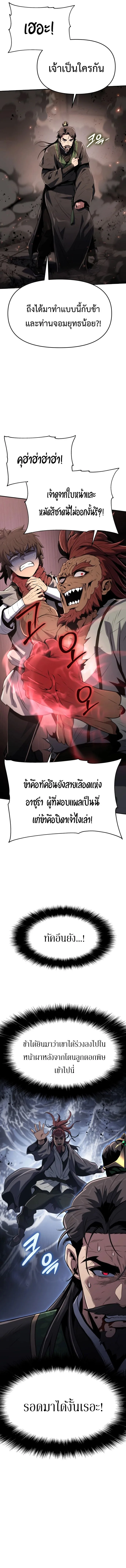 The Poison Master of Sacheon Tang Clan เซียนพิษท่องยุทธภพ ตอนที่ 3 หน้า 22