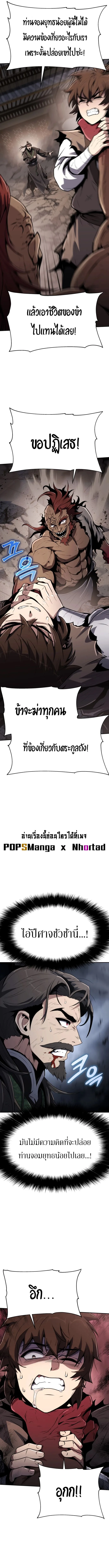 The Poison Master of Sacheon Tang Clan เซียนพิษท่องยุทธภพ ตอนที่ 3 หน้า 23