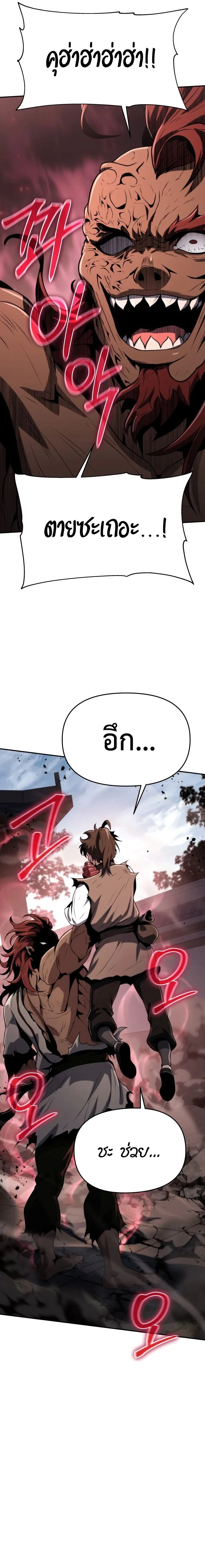 The Poison Master of Sacheon Tang Clan เซียนพิษท่องยุทธภพ ตอนที่ 3 หน้า 24