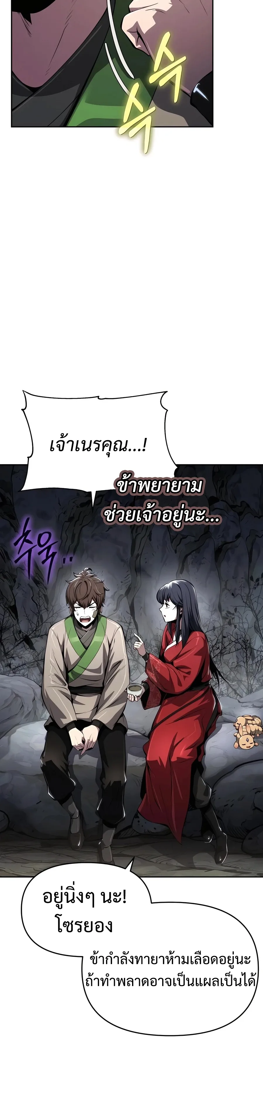 The Poison Master of Sacheon Tang Clan เซียนพิษท่องยุทธภพ ตอนที่ 31 หน้า 12