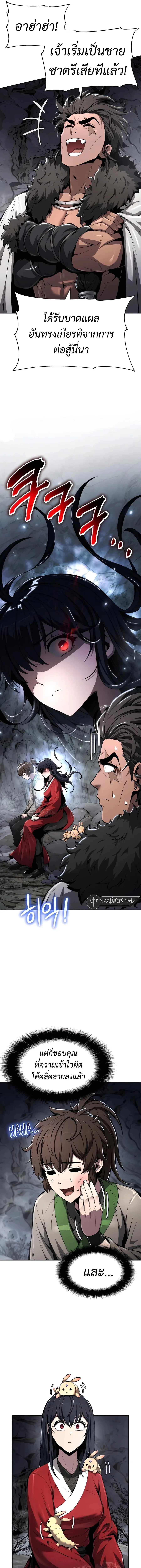 The Poison Master of Sacheon Tang Clan เซียนพิษท่องยุทธภพ ตอนที่ 31 หน้า 13