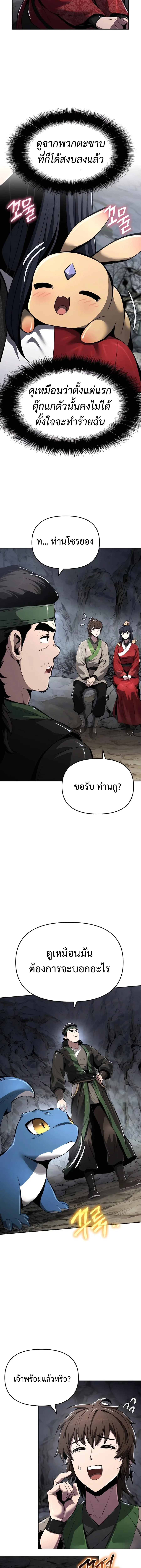 The Poison Master of Sacheon Tang Clan เซียนพิษท่องยุทธภพ ตอนที่ 31 หน้า 14