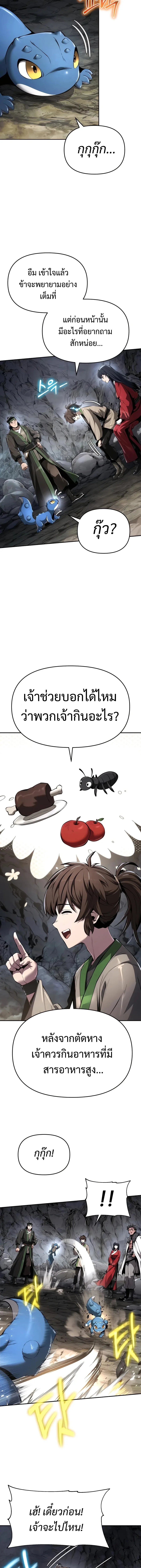 The Poison Master of Sacheon Tang Clan เซียนพิษท่องยุทธภพ ตอนที่ 31 หน้า 15