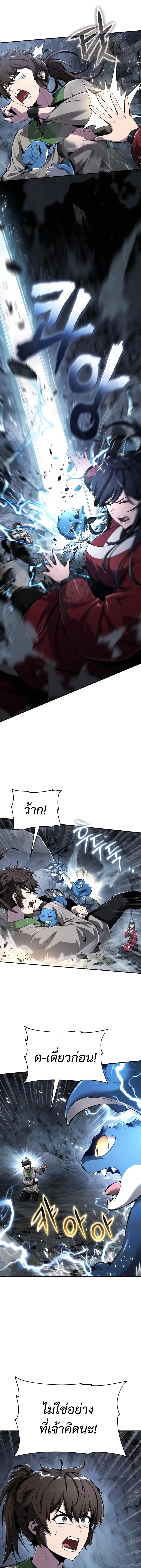The Poison Master of Sacheon Tang Clan เซียนพิษท่องยุทธภพ ตอนที่ 31 หน้า 2