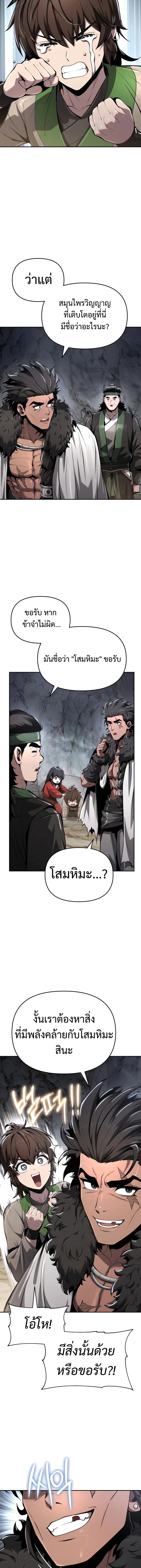 The Poison Master of Sacheon Tang Clan เซียนพิษท่องยุทธภพ ตอนที่ 31 หน้า 20