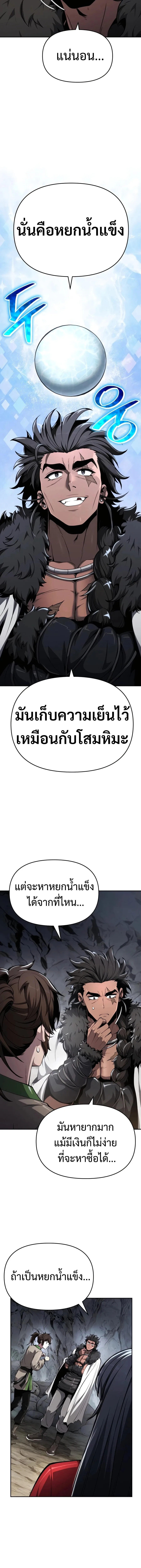 The Poison Master of Sacheon Tang Clan เซียนพิษท่องยุทธภพ ตอนที่ 31 หน้า 21