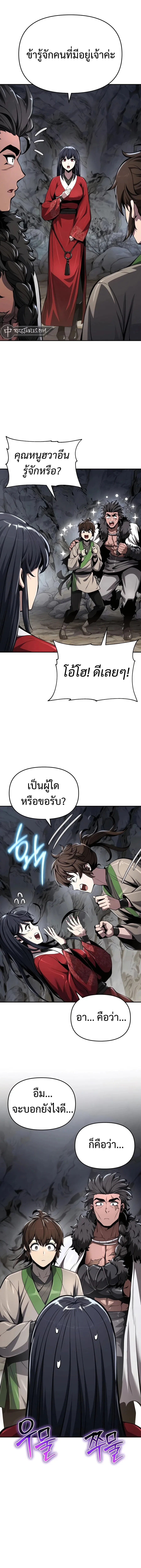 The Poison Master of Sacheon Tang Clan เซียนพิษท่องยุทธภพ ตอนที่ 31 หน้า 22