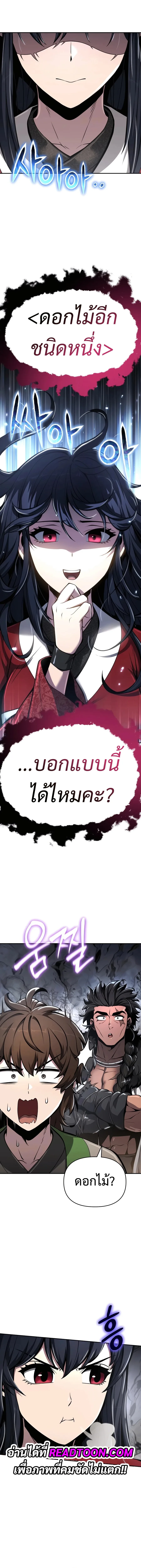 The Poison Master of Sacheon Tang Clan เซียนพิษท่องยุทธภพ ตอนที่ 31 หน้า 23