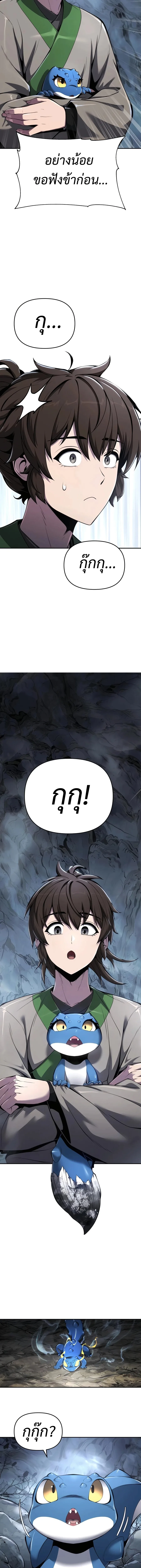 The Poison Master of Sacheon Tang Clan เซียนพิษท่องยุทธภพ ตอนที่ 31 หน้า 3