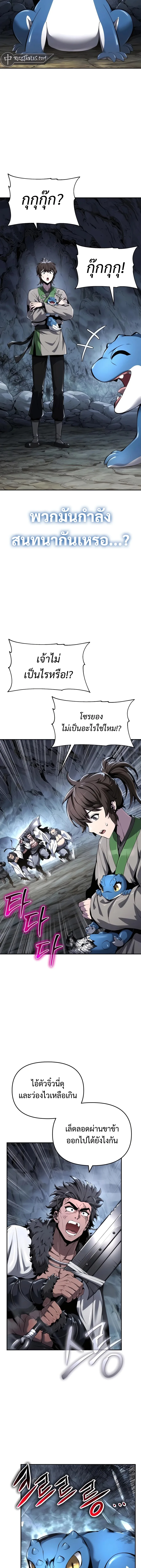 The Poison Master of Sacheon Tang Clan เซียนพิษท่องยุทธภพ ตอนที่ 31 หน้า 4