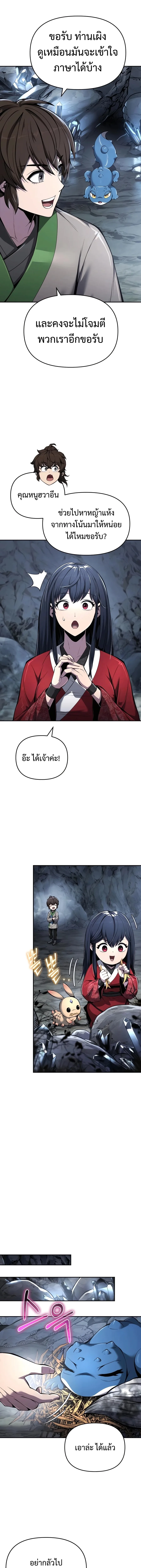 The Poison Master of Sacheon Tang Clan เซียนพิษท่องยุทธภพ ตอนที่ 31 หน้า 7