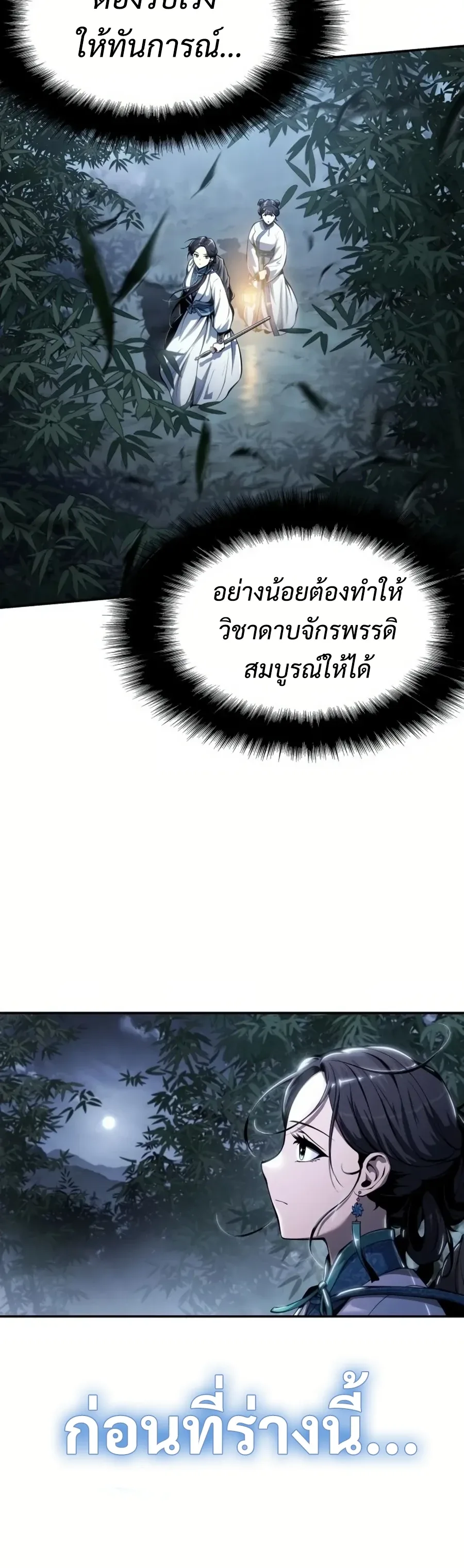 The Poison Master of Sacheon Tang Clan เซียนพิษท่องยุทธภพ ตอนที่ 33 หน้า 10