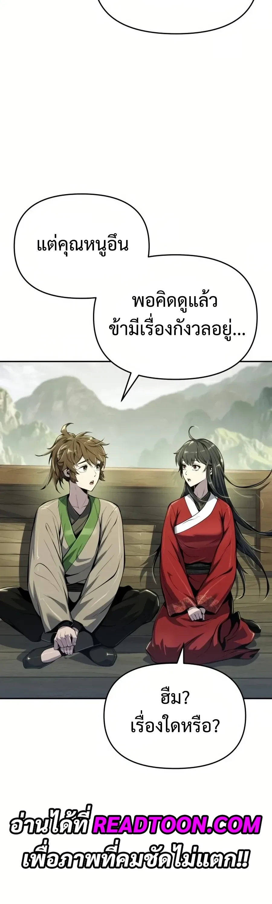 The Poison Master of Sacheon Tang Clan เซียนพิษท่องยุทธภพ ตอนที่ 33 หน้า 14