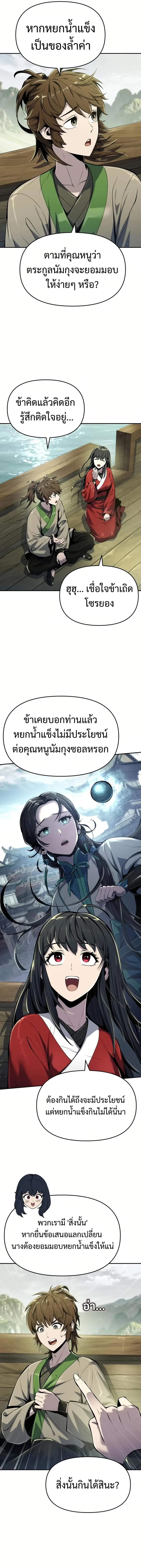 The Poison Master of Sacheon Tang Clan เซียนพิษท่องยุทธภพ ตอนที่ 33 หน้า 15