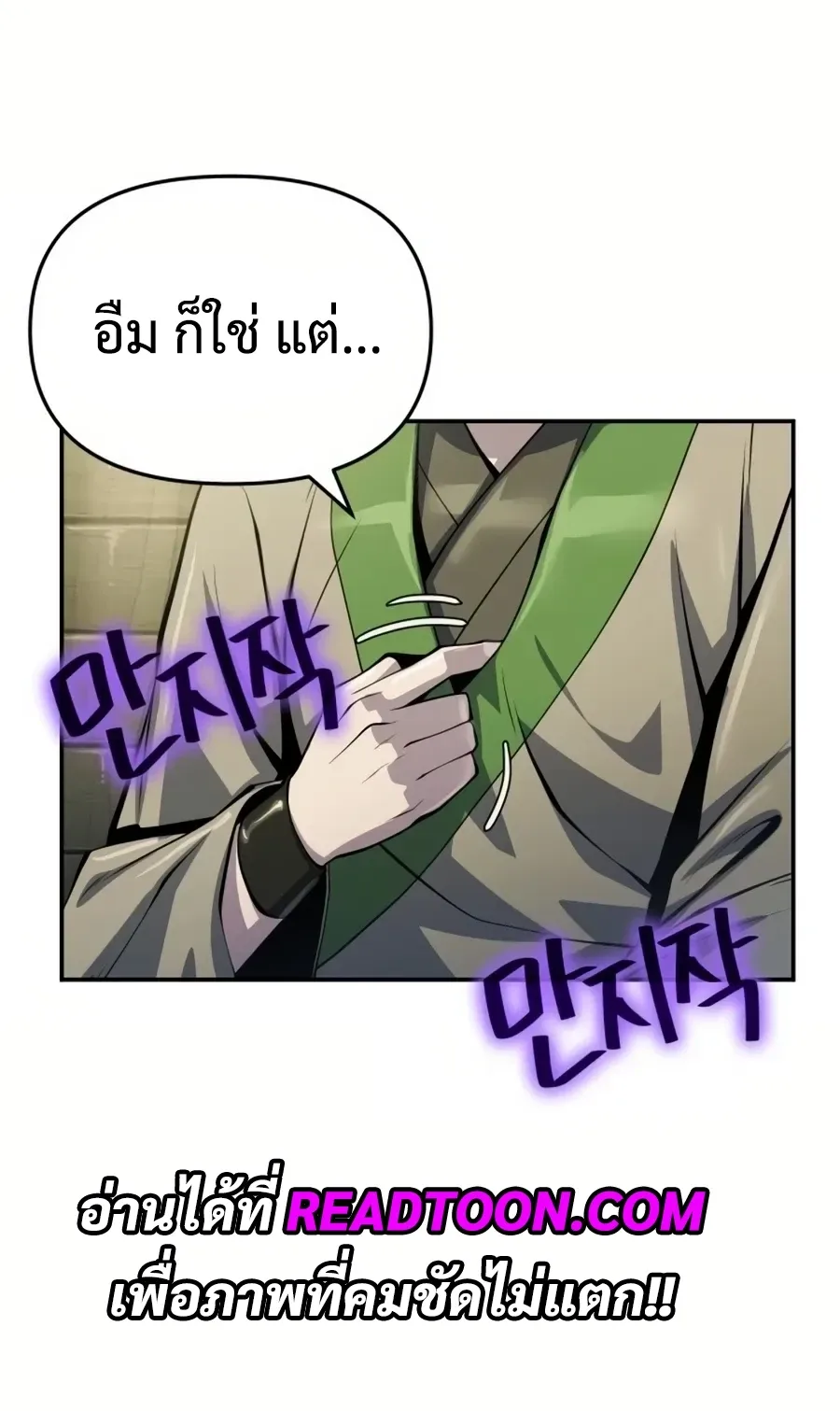 The Poison Master of Sacheon Tang Clan เซียนพิษท่องยุทธภพ ตอนที่ 33 หน้า 16