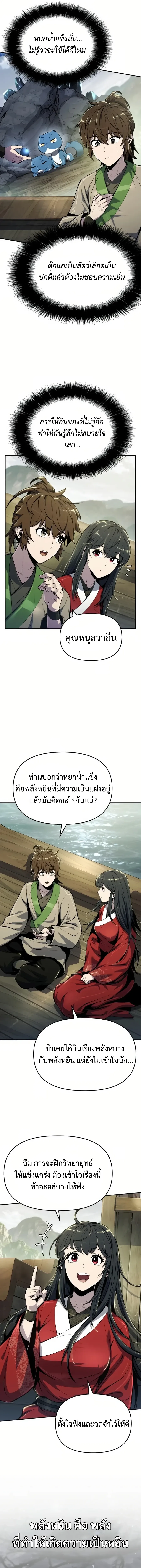 The Poison Master of Sacheon Tang Clan เซียนพิษท่องยุทธภพ ตอนที่ 33 หน้า 17