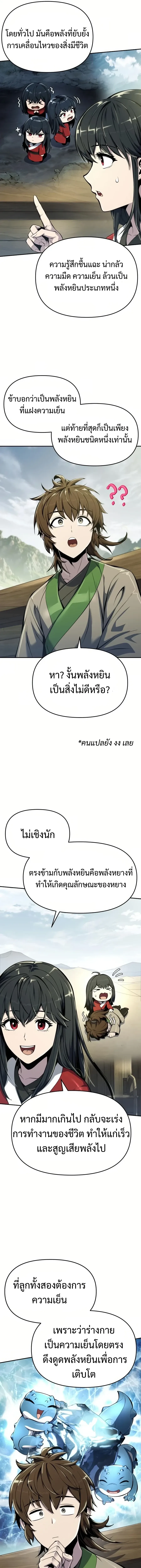 The Poison Master of Sacheon Tang Clan เซียนพิษท่องยุทธภพ ตอนที่ 33 หน้า 19