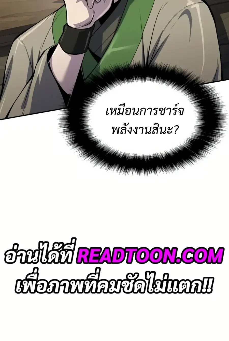 The Poison Master of Sacheon Tang Clan เซียนพิษท่องยุทธภพ ตอนที่ 33 หน้า 20
