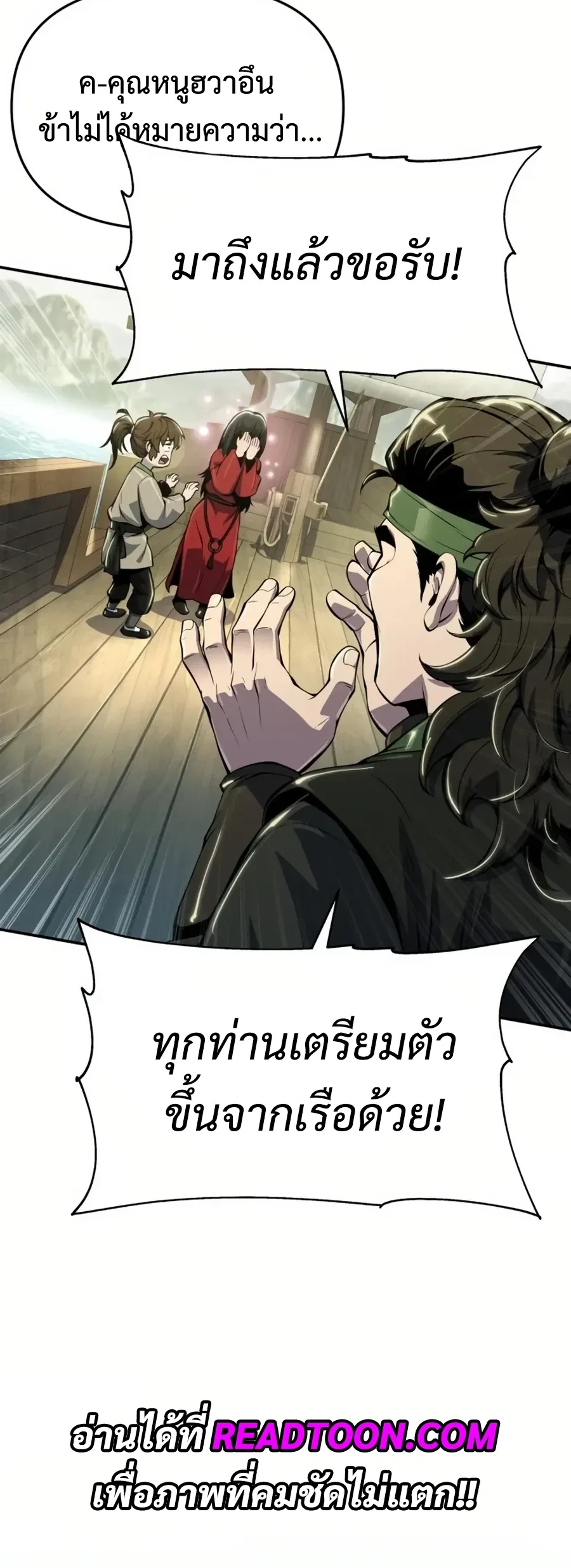 The Poison Master of Sacheon Tang Clan เซียนพิษท่องยุทธภพ ตอนที่ 33 หน้า 22