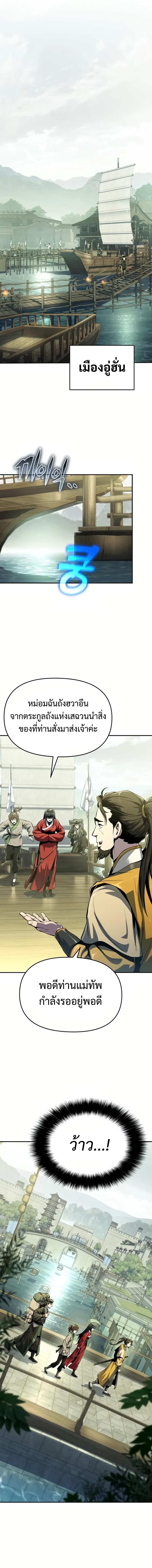 The Poison Master of Sacheon Tang Clan เซียนพิษท่องยุทธภพ ตอนที่ 33 หน้า 23