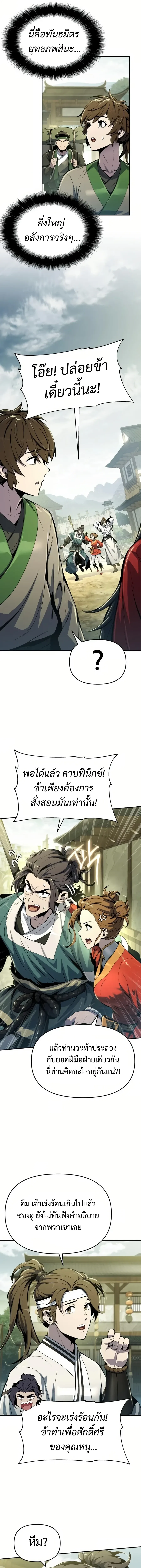 The Poison Master of Sacheon Tang Clan เซียนพิษท่องยุทธภพ ตอนที่ 33 หน้า 24