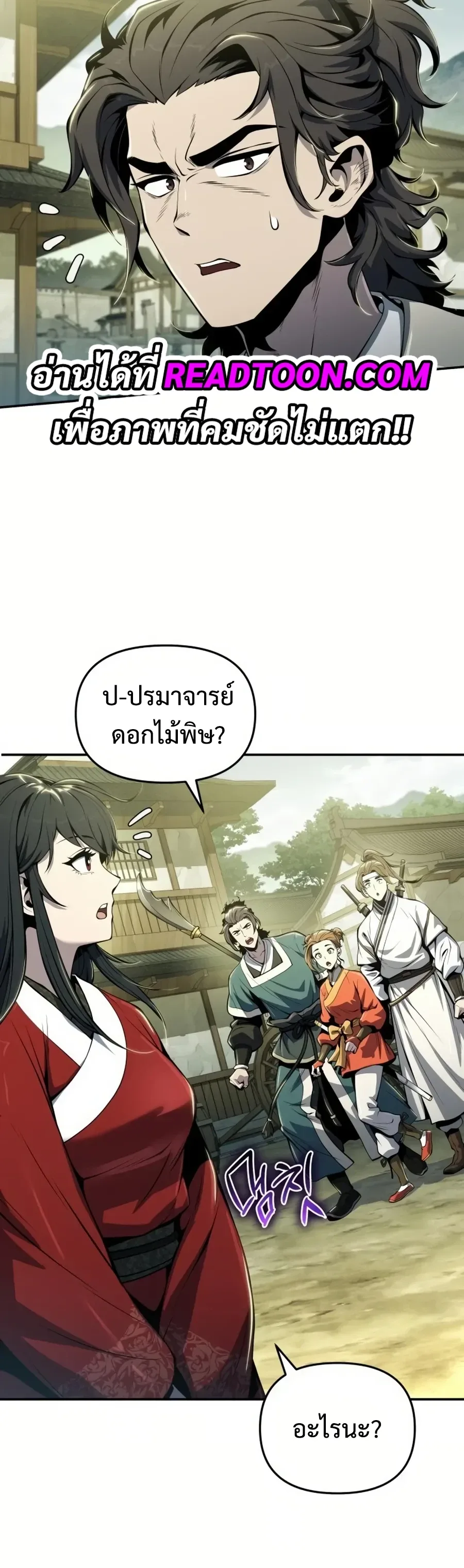 The Poison Master of Sacheon Tang Clan เซียนพิษท่องยุทธภพ ตอนที่ 33 หน้า 25