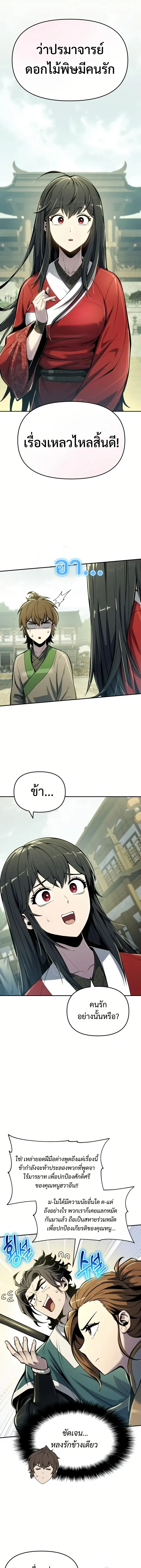 The Poison Master of Sacheon Tang Clan เซียนพิษท่องยุทธภพ ตอนที่ 33 หน้า 28
