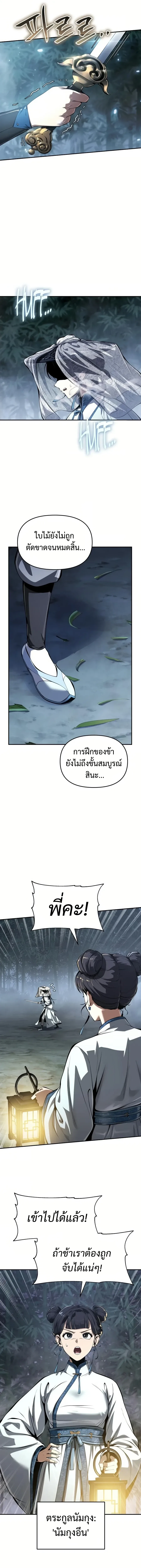 The Poison Master of Sacheon Tang Clan เซียนพิษท่องยุทธภพ ตอนที่ 33 หน้า 3