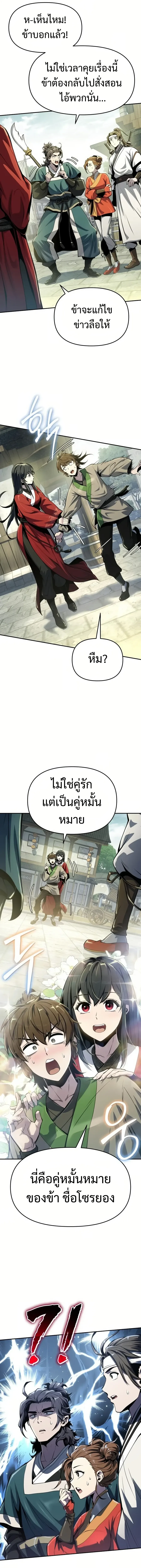 The Poison Master of Sacheon Tang Clan เซียนพิษท่องยุทธภพ ตอนที่ 33 หน้า 30