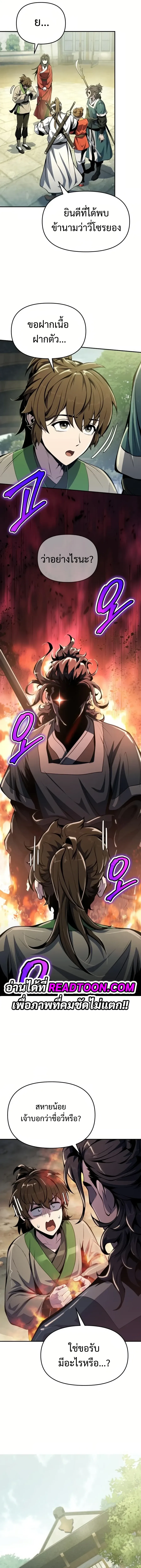 The Poison Master of Sacheon Tang Clan เซียนพิษท่องยุทธภพ ตอนที่ 33 หน้า 32