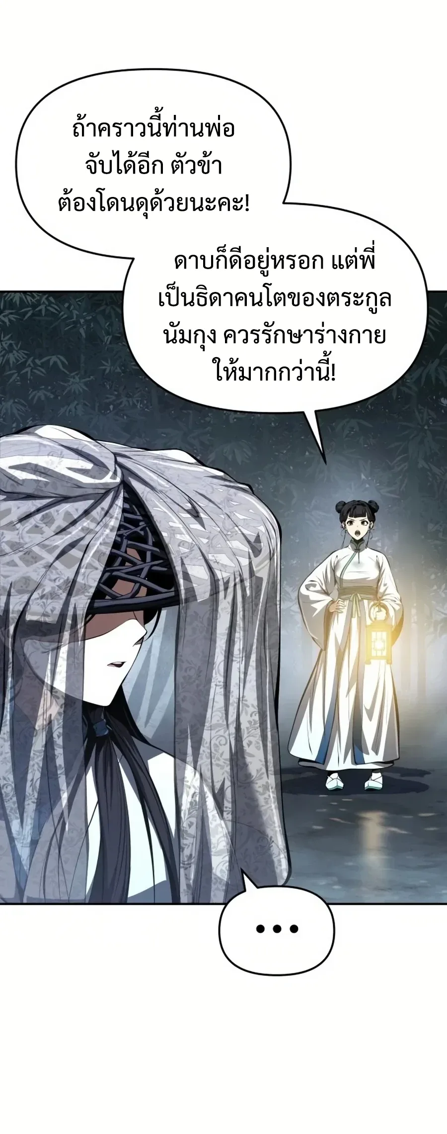The Poison Master of Sacheon Tang Clan เซียนพิษท่องยุทธภพ ตอนที่ 33 หน้า 4