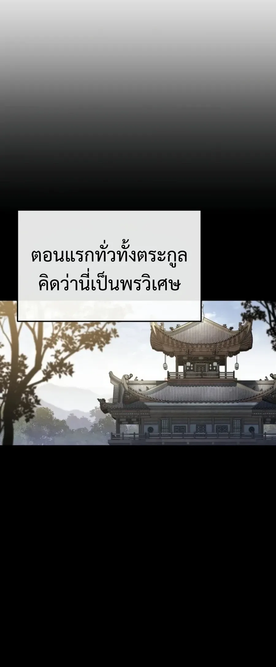 The Poison Master of Sacheon Tang Clan เซียนพิษท่องยุทธภพ ตอนที่ 33 หน้า 6