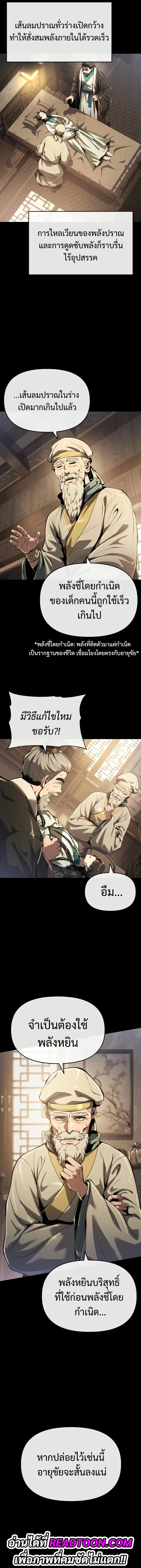 The Poison Master of Sacheon Tang Clan เซียนพิษท่องยุทธภพ ตอนที่ 33 หน้า 7