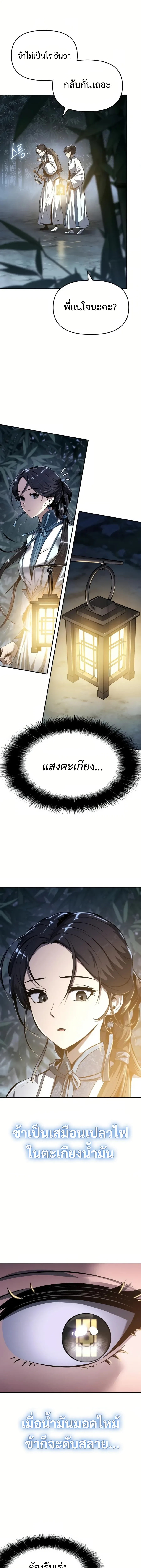 The Poison Master of Sacheon Tang Clan เซียนพิษท่องยุทธภพ ตอนที่ 33 หน้า 9