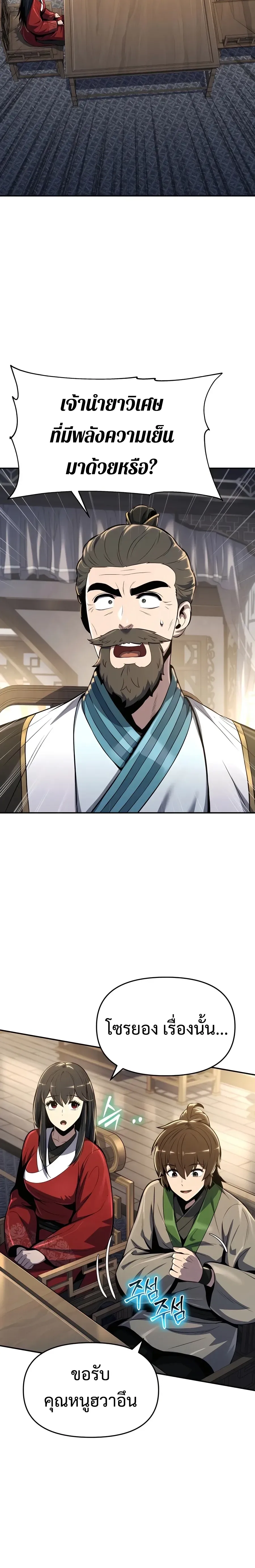 The Poison Master of Sacheon Tang Clan เซียนพิษท่องยุทธภพ ตอนที่ 36 หน้า 10