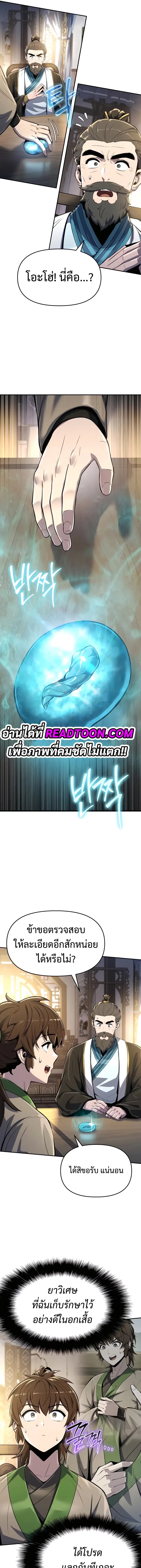 The Poison Master of Sacheon Tang Clan เซียนพิษท่องยุทธภพ ตอนที่ 36 หน้า 11