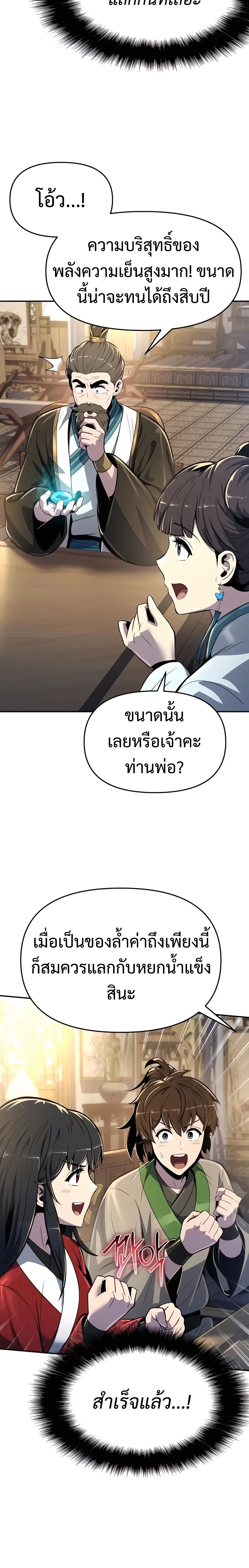 The Poison Master of Sacheon Tang Clan เซียนพิษท่องยุทธภพ ตอนที่ 36 หน้า 12