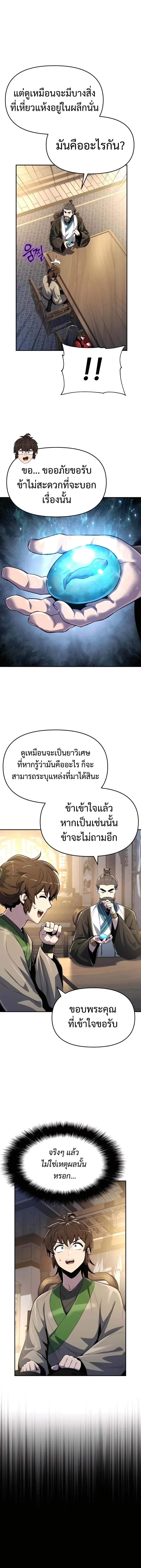 The Poison Master of Sacheon Tang Clan เซียนพิษท่องยุทธภพ ตอนที่ 36 หน้า 13