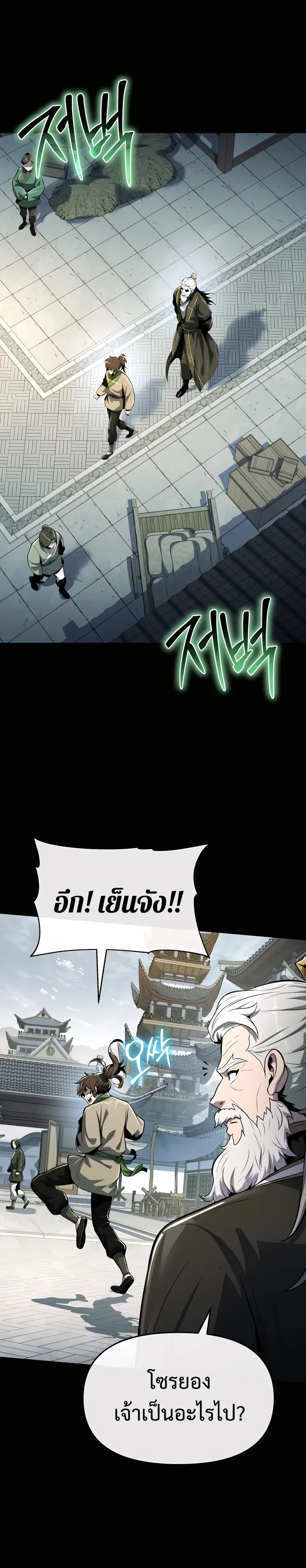 The Poison Master of Sacheon Tang Clan เซียนพิษท่องยุทธภพ ตอนที่ 36 หน้า 14