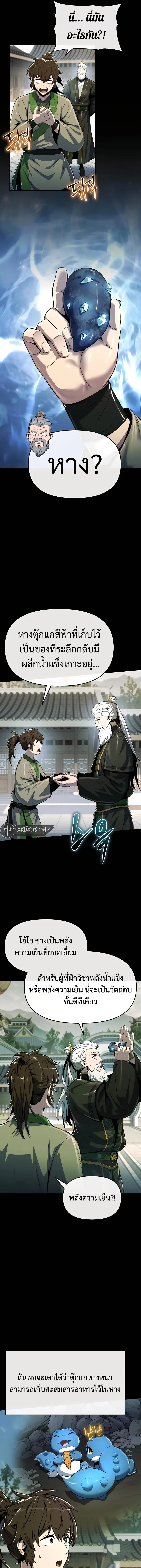 The Poison Master of Sacheon Tang Clan เซียนพิษท่องยุทธภพ ตอนที่ 36 หน้า 15