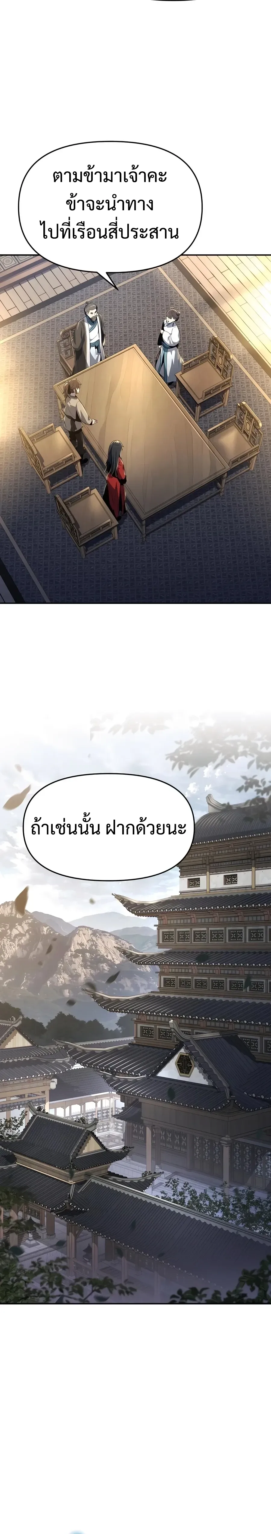 The Poison Master of Sacheon Tang Clan เซียนพิษท่องยุทธภพ ตอนที่ 36 หน้า 18
