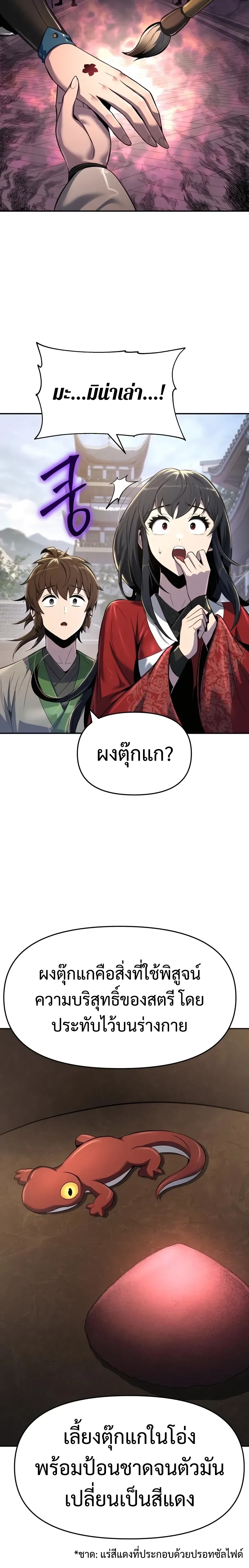 The Poison Master of Sacheon Tang Clan เซียนพิษท่องยุทธภพ ตอนที่ 36 หน้า 20