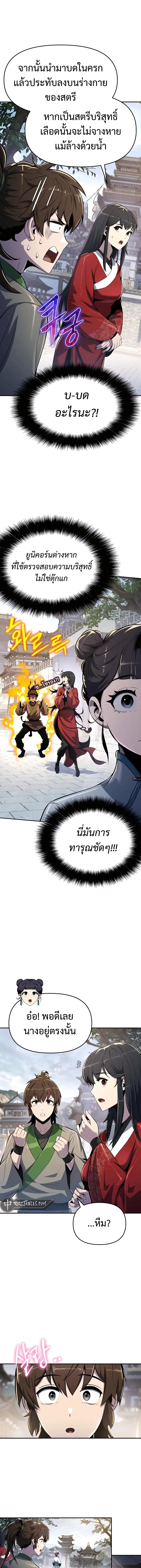 The Poison Master of Sacheon Tang Clan เซียนพิษท่องยุทธภพ ตอนที่ 36 หน้า 21