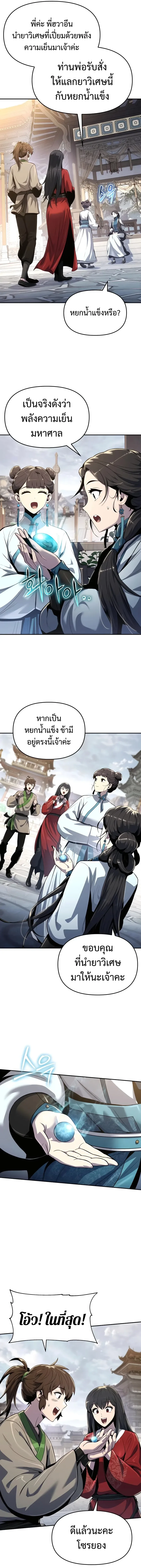 The Poison Master of Sacheon Tang Clan เซียนพิษท่องยุทธภพ ตอนที่ 36 หน้า 23