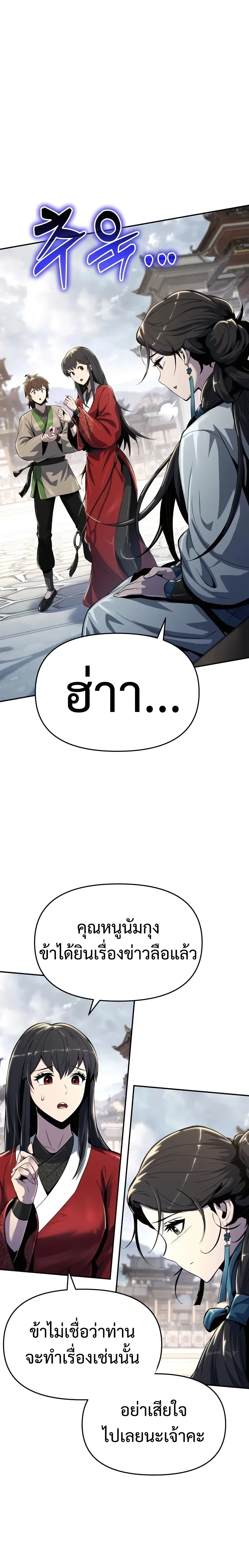 The Poison Master of Sacheon Tang Clan เซียนพิษท่องยุทธภพ ตอนที่ 36 หน้า 24