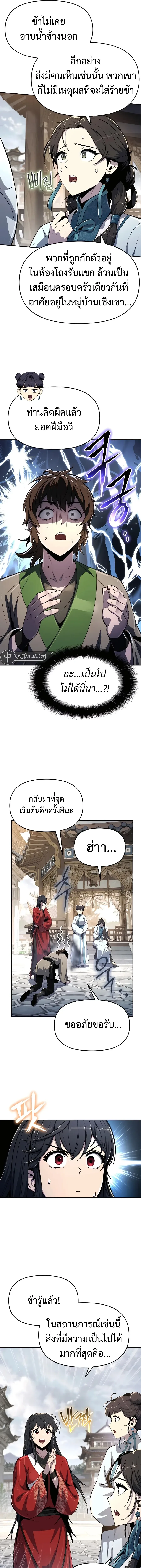 The Poison Master of Sacheon Tang Clan เซียนพิษท่องยุทธภพ ตอนที่ 36 หน้า 27