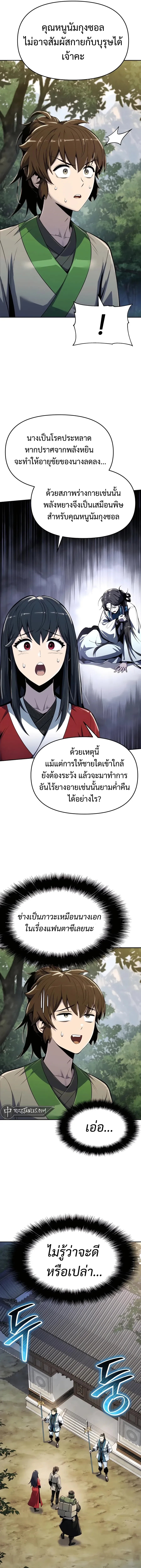 The Poison Master of Sacheon Tang Clan เซียนพิษท่องยุทธภพ ตอนที่ 36 หน้า 3