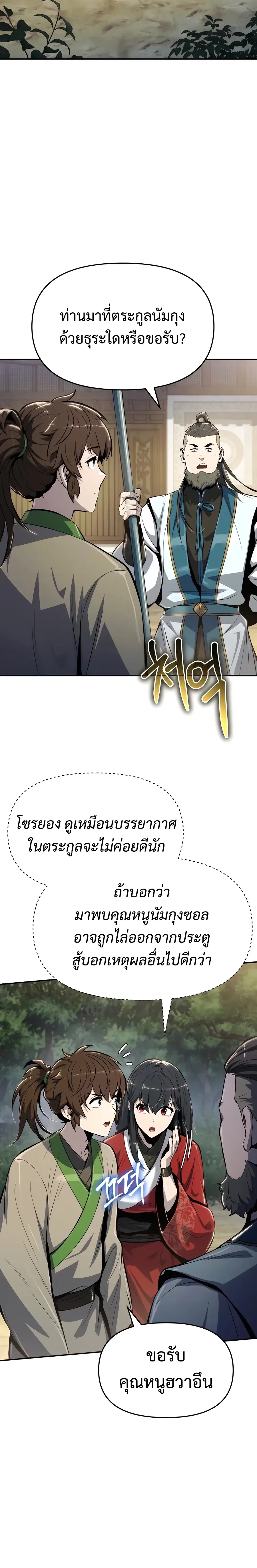 The Poison Master of Sacheon Tang Clan เซียนพิษท่องยุทธภพ ตอนที่ 36 หน้า 4