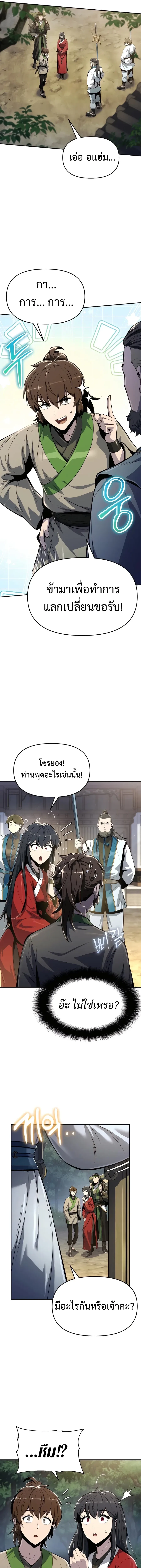 The Poison Master of Sacheon Tang Clan เซียนพิษท่องยุทธภพ ตอนที่ 36 หน้า 5